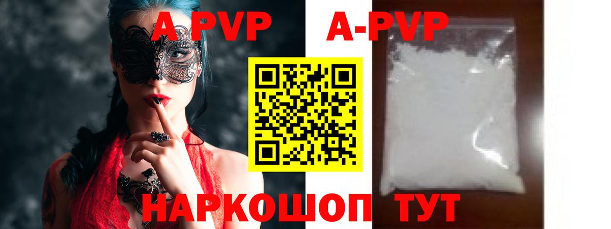 Альфа ПВП Соль  магазин  наркотиков  Вход с VPN  Рославль  Alpha PVP  A-PVP крисы CK  Alpha PVP крисы CK 