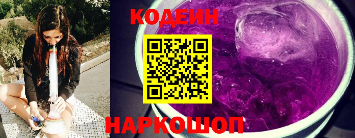 Кодеин напиток Lean (лин) Рославль