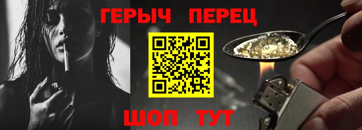 ГЕРОИН гречка Рославль