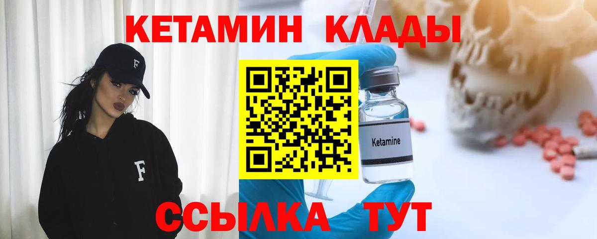 КЕТАМИН ketamine Рославль