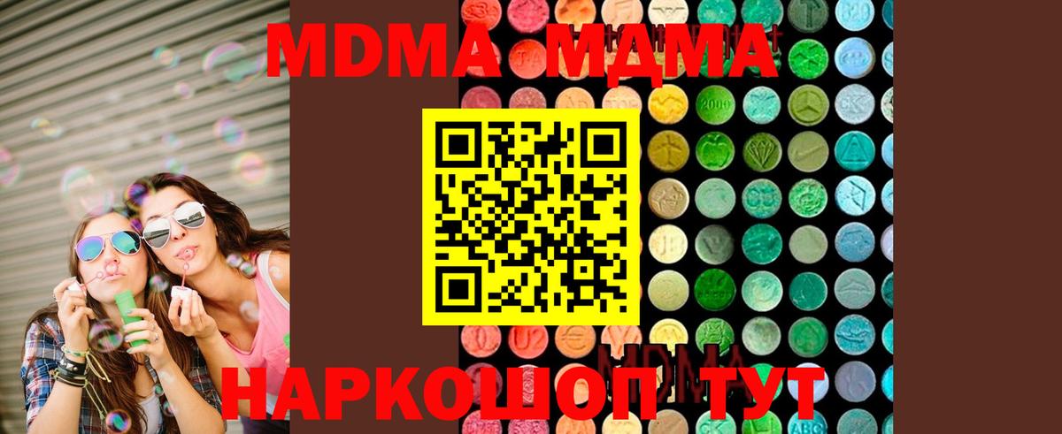 МДМА кристаллы  Вход с VPN  MDMA молли  MDMA  Рославль 