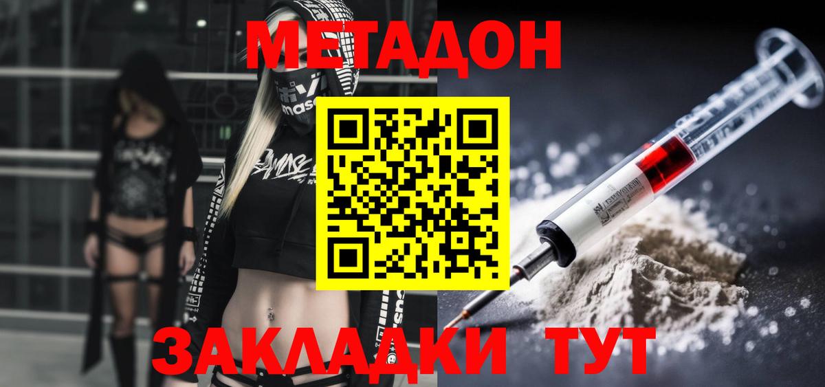 МЕТАДОН мёд  Вход с VPN  Рославль  МЕТАДОН methadone 